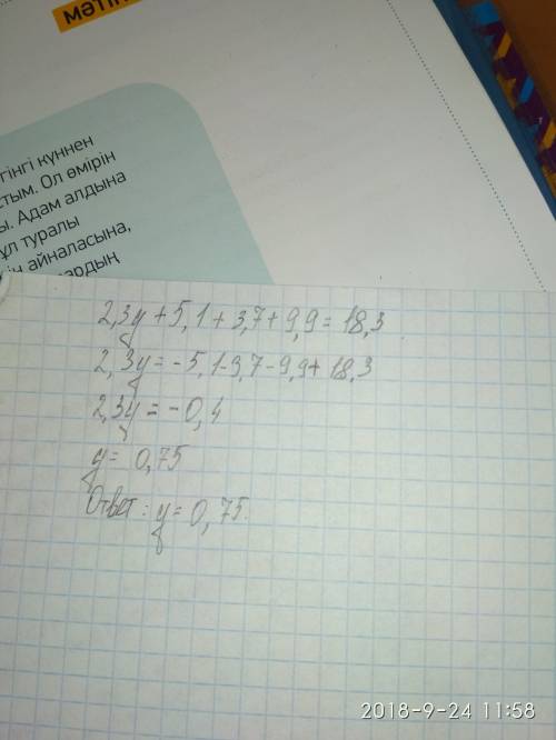 Решите уравнения 2,3у+5,1+3,7+9,9=18,3