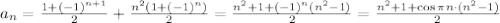 a_n=\frac{1+(-1)^{n+1}}{2}+\frac{n^2(1+(-1)^n)}{2}=\frac{n^2+1+(-1)^n(n^2-1)}{2}= \frac{n^2+1+\cos \pi n\cdot (n^2-1)}{2}