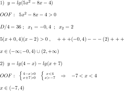 1)\; \; y=lg(5x^2-8x-4)\\\\OOF:\; \; 5x^2-8x-40\\\\D/4=36\; ;\; \; x_1=-0,4\; \; ;\; \; x_2=2\\\\5(x+0,4)(x-2)0\; ,\; \; \; \; +++(-0,4)---(2)+++\\\\x\in (-\infty ;-0,4)\cup (2,+\infty )\\\\2)\; \; y=lg(4-x)-lg(x+7)\\\\OOF:\; \; \left \{ {{4-x0} \atop {x+70}} \right. \; \; \left \{ {{x-7}} \right. \; \; \Rightarrow \; \; \; -7