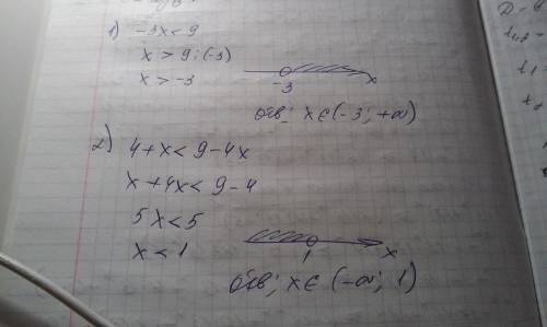 Решите неравенство 1) -3х< 9. 2) 4+х< 9-4х