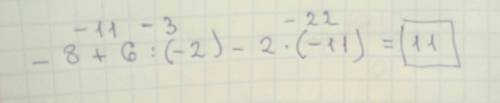 8+6: (-2)-2×(-11) вычислить а)23 в)11 с)-11 д)-10 е)143