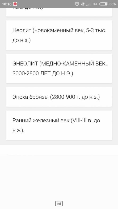 Назовите и охарактеризуйте основные этапы каменного века. кр по