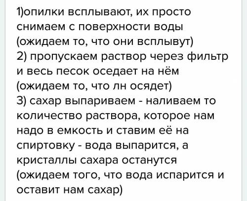 Даны смеси: а) спирта и воды; б) речного песка и сахара; в)медных и железных опилок; г) воды и бензи