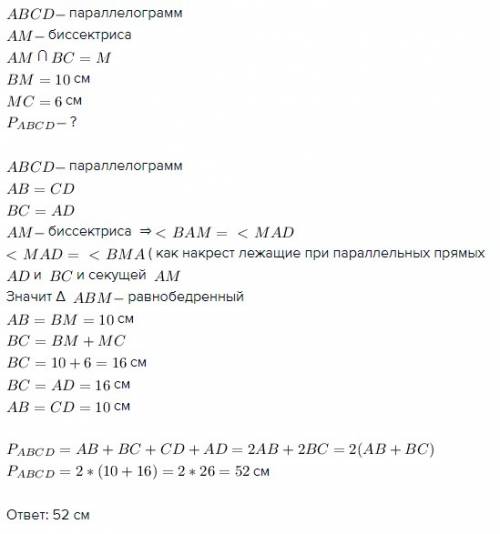 Биссектриса угла а параллерограмма abcd пересекает сторону bc в точке m. найдите периметр данного па