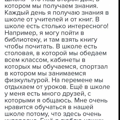 Нужно написать текст на школьную тему примерно 10 предложений,текст должен быть с предлогами