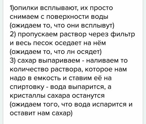 Как бы вы разделили смесь песка, сахара и древесных опилок? составьте план разделения, кратко опишит