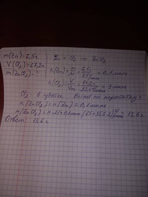 M(zn)=6,5г. v(cl)=67,2л. найти: m(zncl2) , , правда не понимаю