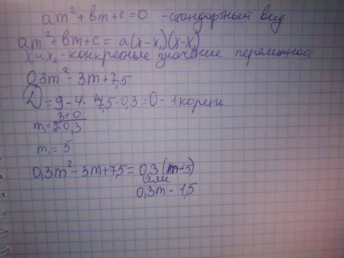 Разложить на линейные множители квадратный трёхчлен номер 1. 0.3m^2-3m+7,5