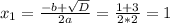 x_{1}=\frac{-b+\sqrt{D}}{2a}=\frac{1+3}{2*2}=1