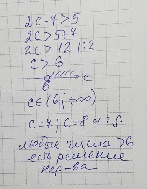 2•c-7> 5 найди два решения неравенства