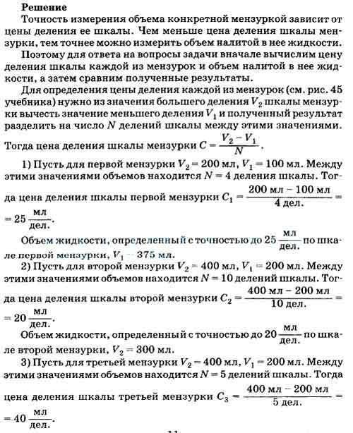 Определите, одинаковые ли объемы жидкостей налиты в мензурки(рис.41) какая из мензурок позволяет опр