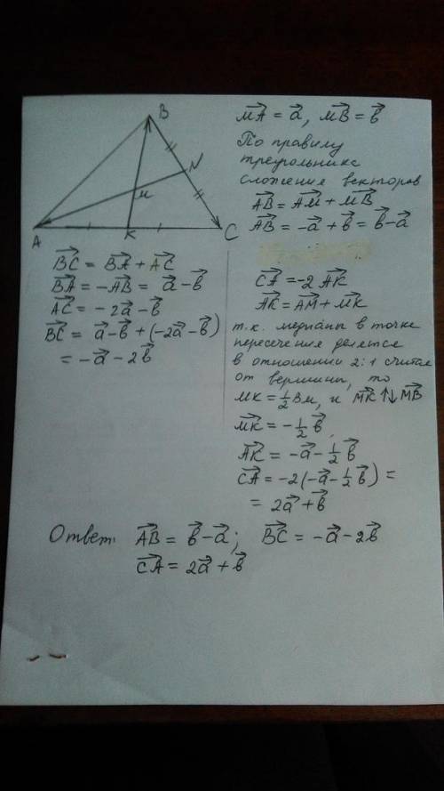 Втреугольнике авс м точка пересечения медиан, ма = а, мв = . выразите векторы ав, вс, са через векто