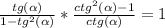 \frac{tg(\alpha)}{1 - tg^2(\alpha)} * \frac{ctg^2(\alpha) - 1}{ctg(\alpha)} = 1