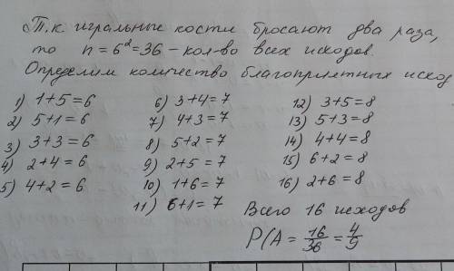 Вслучайном эксперименте бросают две игральные кости найти вероятность того что в сумме выпадет ровно