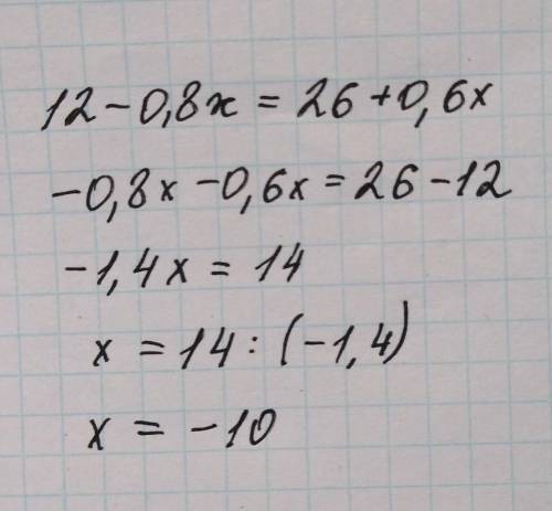 12-0.8х=26+0.6х найти корень уравнения ,