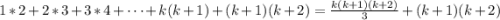 1*2+2*3+3*4+\cdots+k(k+1) + (k + 1)(k + 2)=\frac{k(k+1)(k+2)}{3} + (k + 1)(k + 2)