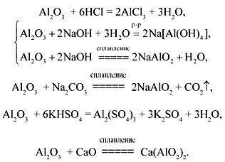 Составьте уравнение реакций между серной кислотой и оксидом алюминия