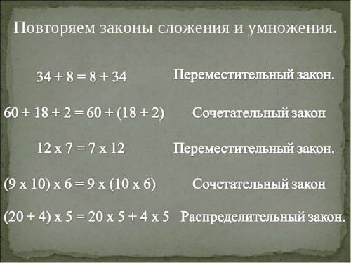 Назвать законы, с помщью кторых нахождение значкния выражения 1) 24,3+5 5/9+0,7 2) 2/3*1,6+1,4* 2/3