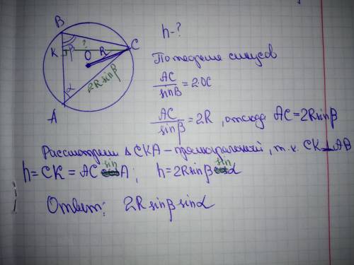 Втреугольнике два угла a и b , радиус r описанной окружности. найдите высоту , опущенную из вершины