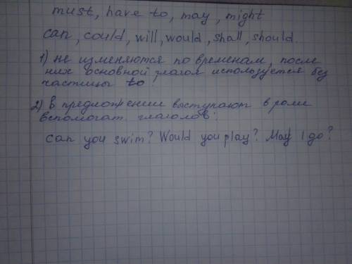 1) какие есть модульные глаголы и для чего они нужны, с чем употребляются.