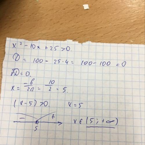 X^2-10x+25> 0 решить неравенство