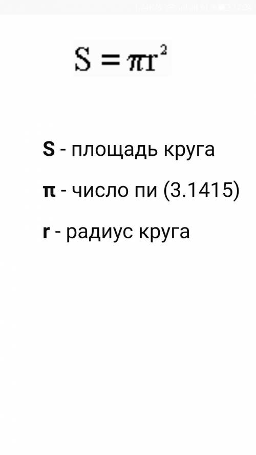 Найдите площадь круга , длина радиуса равна 6 см; 12м,3,5