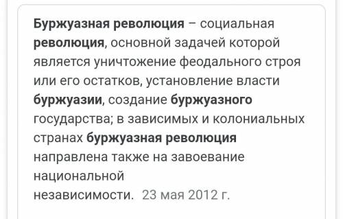 Продолжите предложение: она названа буржуазной революцией, потому