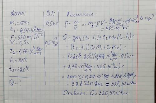 Вчугунной сковороде массой 500 г разогревается подсолнечное масло объемом 0,5 л от 20 до 320 градусо