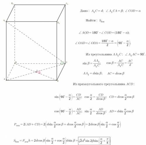 Впрямоугольном параллелепипеде диагональ d наклонена к плоскости основания под углом β. угол между д