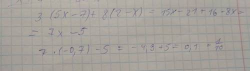 Выражение 3(5х-7)+8(2-х)и найти его значение при х=-0,7