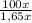 \frac{100x}{1,65x}