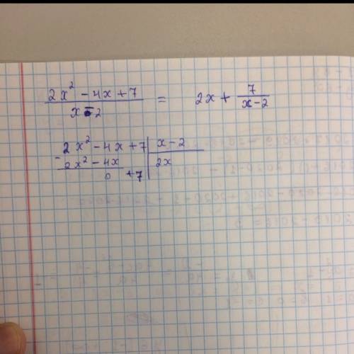 2х^2-4х+7/х-2. выделите дробную и целую часть в выражении .ответ в виде фото ,пож