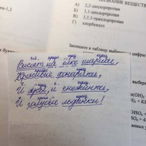 Записать в тетрадь любимое четверостишие и разобрать его по членам предложения.