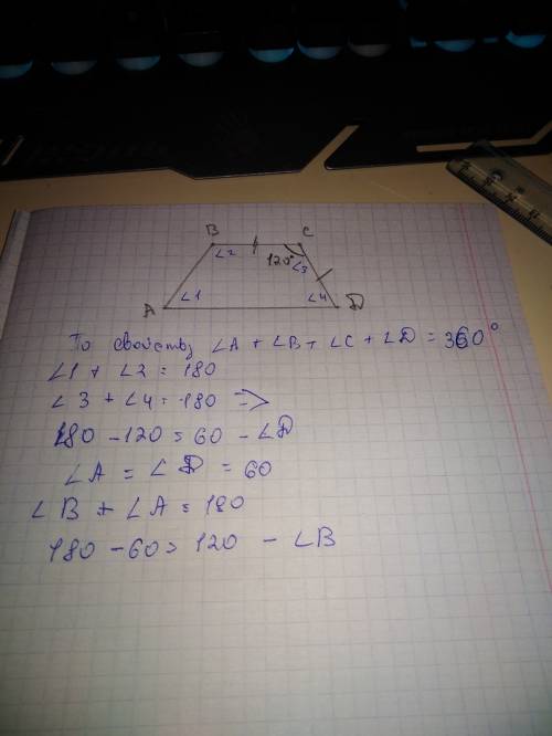 Трапеция abcия угол асд=120°, bc=cd найти углы а б с д