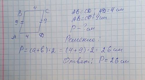 Вчетырехугольнике abcd стороны ab и cd параллельных . найдите периметр четырехугольники если ab раве