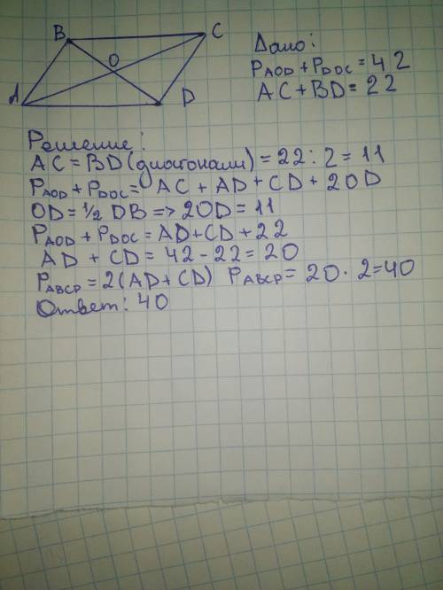 Abcd- параллелограмм, периметр aod+ doc= 42 см. ac+bd=22 см. найдите периметр параллелограмма!