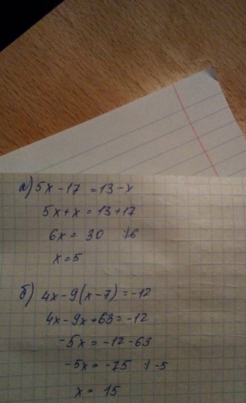 Решите уравнения a) 5x-17=13-x; б)4x-9(x-7)=-12; в)0,4(3x+1)=5,6-3(2-0,4x)