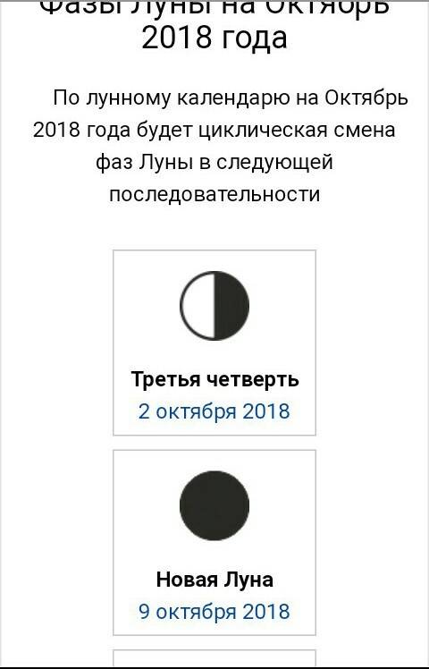 Скакого числа в октябре начинается растущая луна?