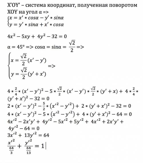 4x^{2} - 5xy + 4x^{2} -32=0