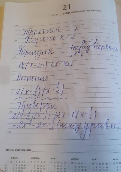 2x^2-2x+1/2 разложите на множители квадратный трёхчлен путём решения уранения​