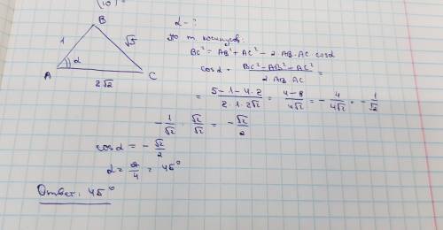 Найдите угол а треугольника авс со сторонами ab = 1, ac = 2√2, bc = √5