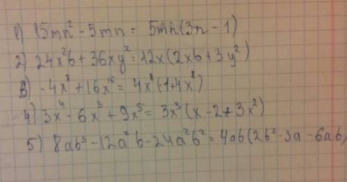 Разложить на множители 1) 15mn( 2)24х(2степ.)b+36xy(2cтеп.) 3)-4х(8степ.)+16х(15степ.) 4)3х((3степ.)