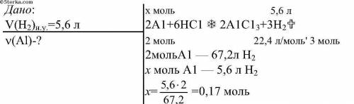 9класс , ! какое количество al прореагирует с hcl , взятой в избытке для получения 5,6 л водорода?