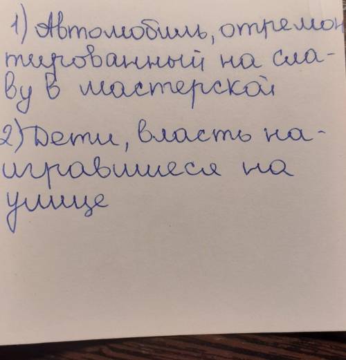 Соедини слова так, чтобы получился по с определяемым словом. в окошко достаточно записать один вариа