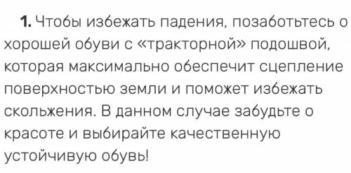 Как вести себя при гололеде? подумай и запиши 2 правила