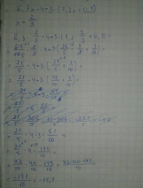 Решить , не понимаю выражение и найдите его значение при x=2/3 6,3x-4-3×(7,2x+0,3)