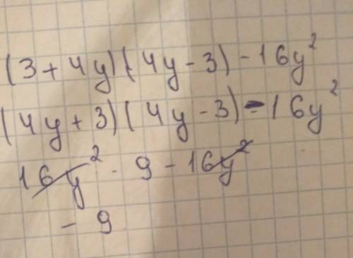 №1 (преобразуйте в многочлен стандартного вида) а) (3+4y)(4y-3)-16y^2 б) 9b-6)b-(5-b)^2 №2 (разложит