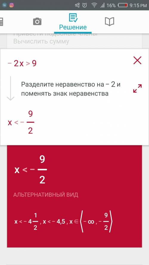 Решите неравенство. ( укажите промежуток) 11х -4 > 13х +5 .