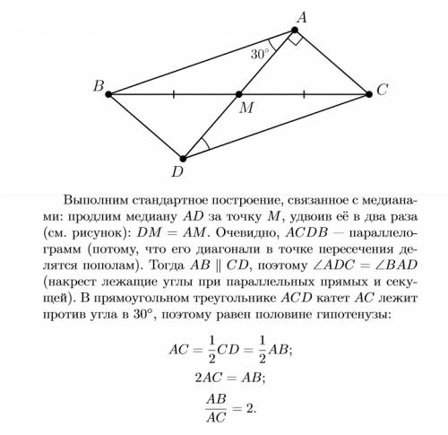Медиана , проведенная вершины а треугольника авс , образует со сторонами ав и ас углы 30 ° и 90 ° че