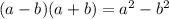 (a - b)(a + b) = {a}^{2} - {b}^{2} \\